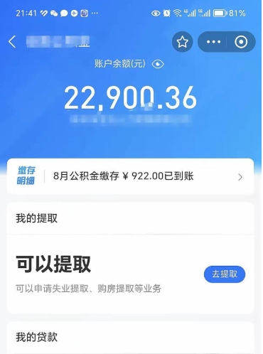 分宜小额公积金提取中介联系方式（小额公积金代办）